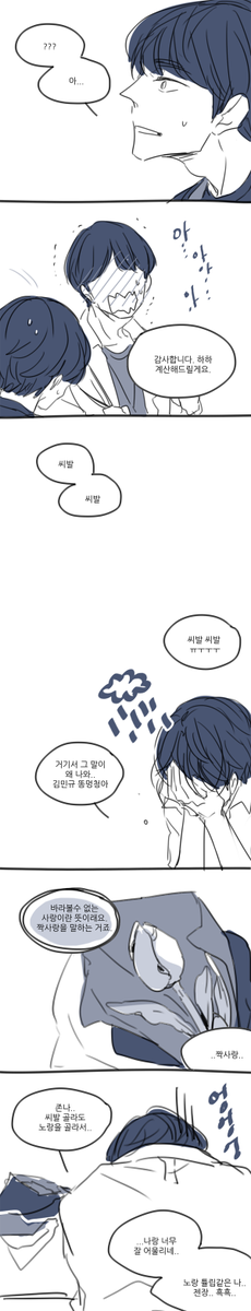 꽃집 형아 언느와 고딩 민그 ①
나중ㅇㅔ 시간이 나면 꼐속.. 