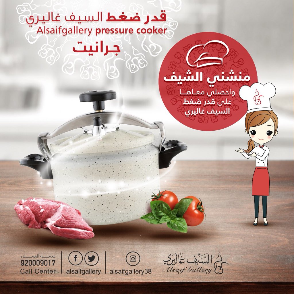 alsaifgallery's tweet photo. #مسابقه جديدة 😍🎁
الشيف اللي تحب المطبخ تستاهل نهديها أحدث وأفضل منتجاتنا لتستمر في إبداعها 
منشني الشيف عشان تفوزي أنتي واياها بقدر الضغط الجرانيت من السيف غاليري 👩🏽‍🍳👩🏻‍🍳
الشروط:
متابعة حسابنا ✅
منشن + رتويت 🔃 https://t.co/iibye8osHF