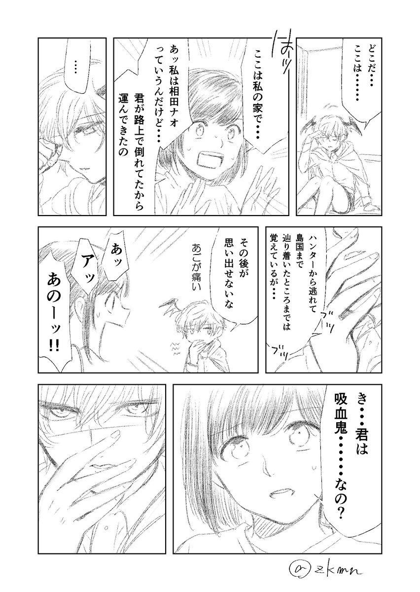 お姉さん、ショタ吸血鬼を飼う。② 