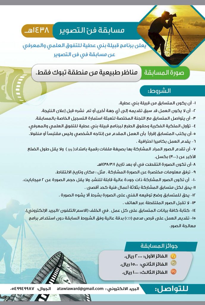 تذكير بمسابقة فن التصوير. اخر موعد لاستلام المشاركات السابع من رمضان