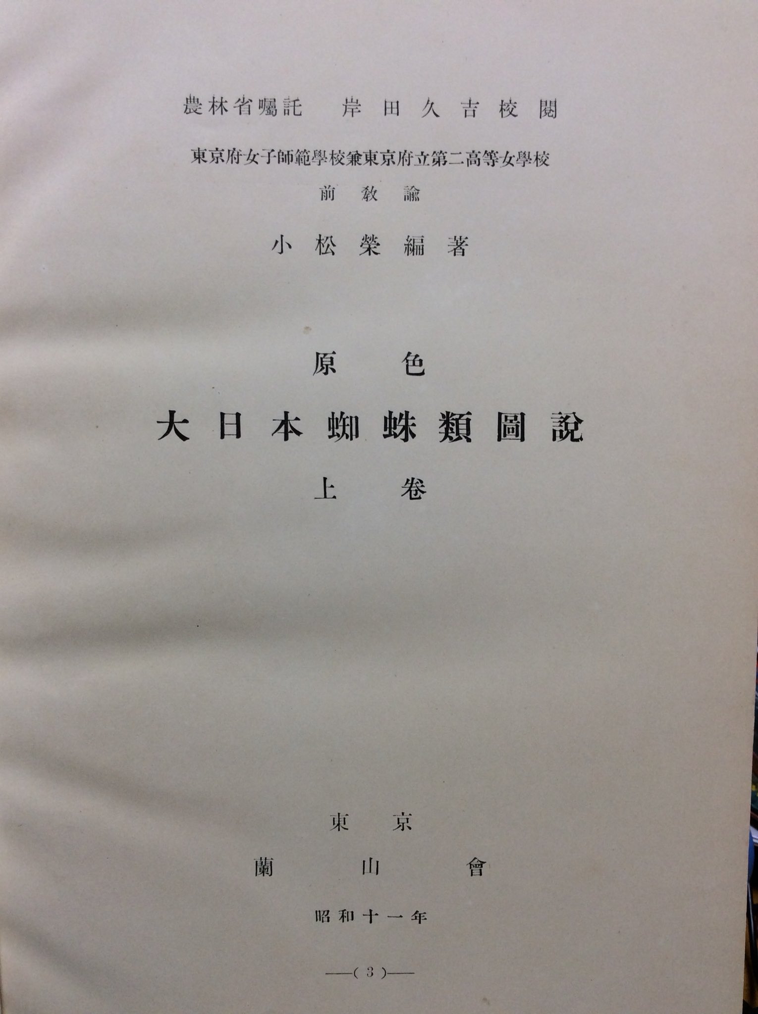 原色蜘蛛類圖説 古書 20%値下げしました！ deliciassobencomenda.com.br