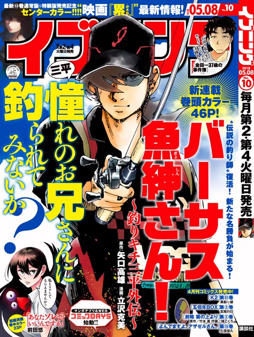 VSGの話なんですけどイブニング表紙の「憧れのお兄さんに釣られてみないか？」というコピーがファンの方々から「あのあおりを考えたのは誰だ天才かよ」ってざわざわされてましたが、うちの将軍（意：編集長）の仕業だったということを先日ボンに… 