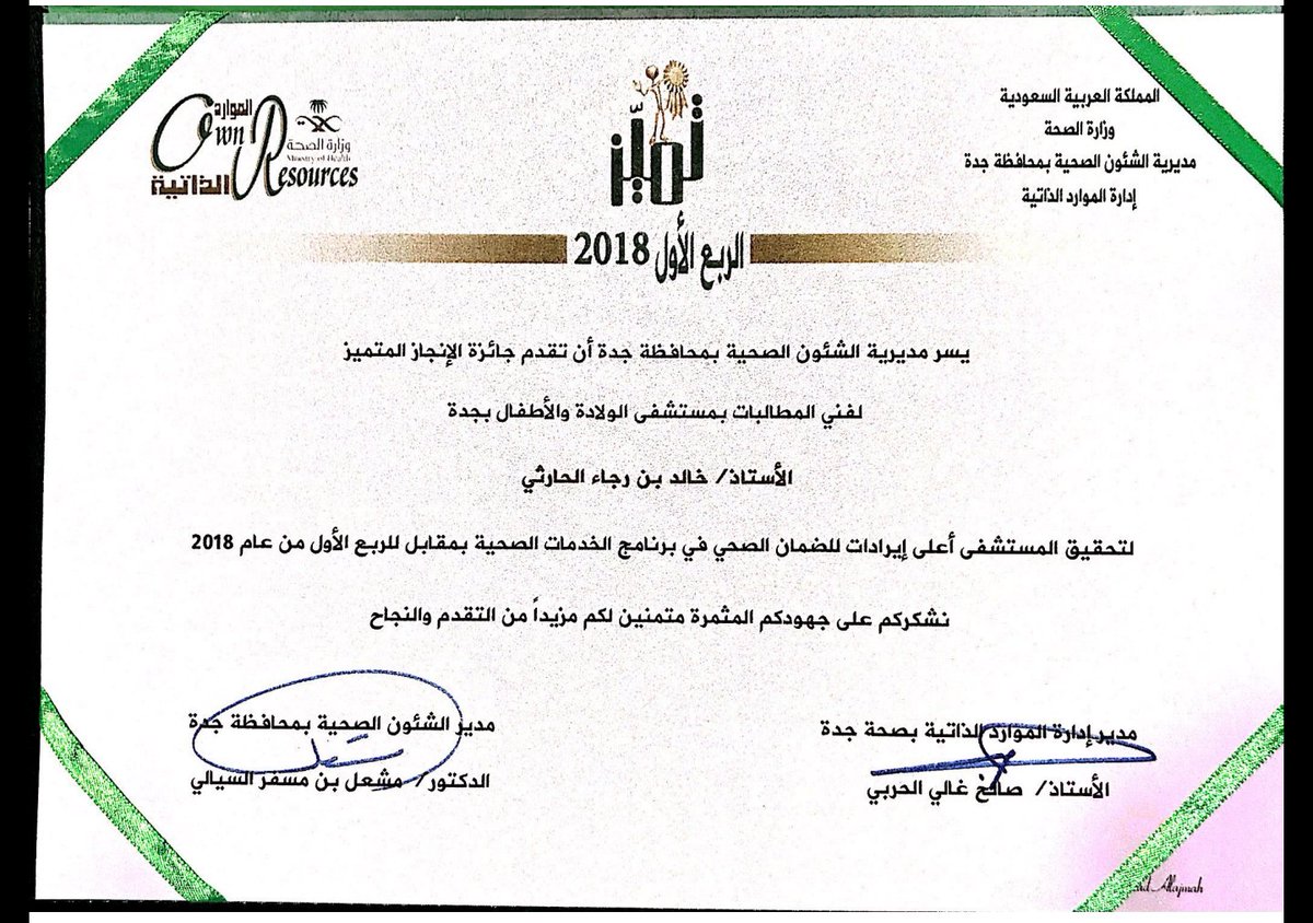 MchJeddah's tweet photo. أسرة مستشفى الولادة والاطفال يهنئون المشرف الفني لفريق الضمان الصحي بالمستشفى أ/ خالد رجاء الحارثي على تكريمه من مدير الشئون الصحية نظير آداءه المتميز في العمل ونتمنى له النجاح المستمر 🌷🌷🌷 https://t.co/6vsxWFxEcp