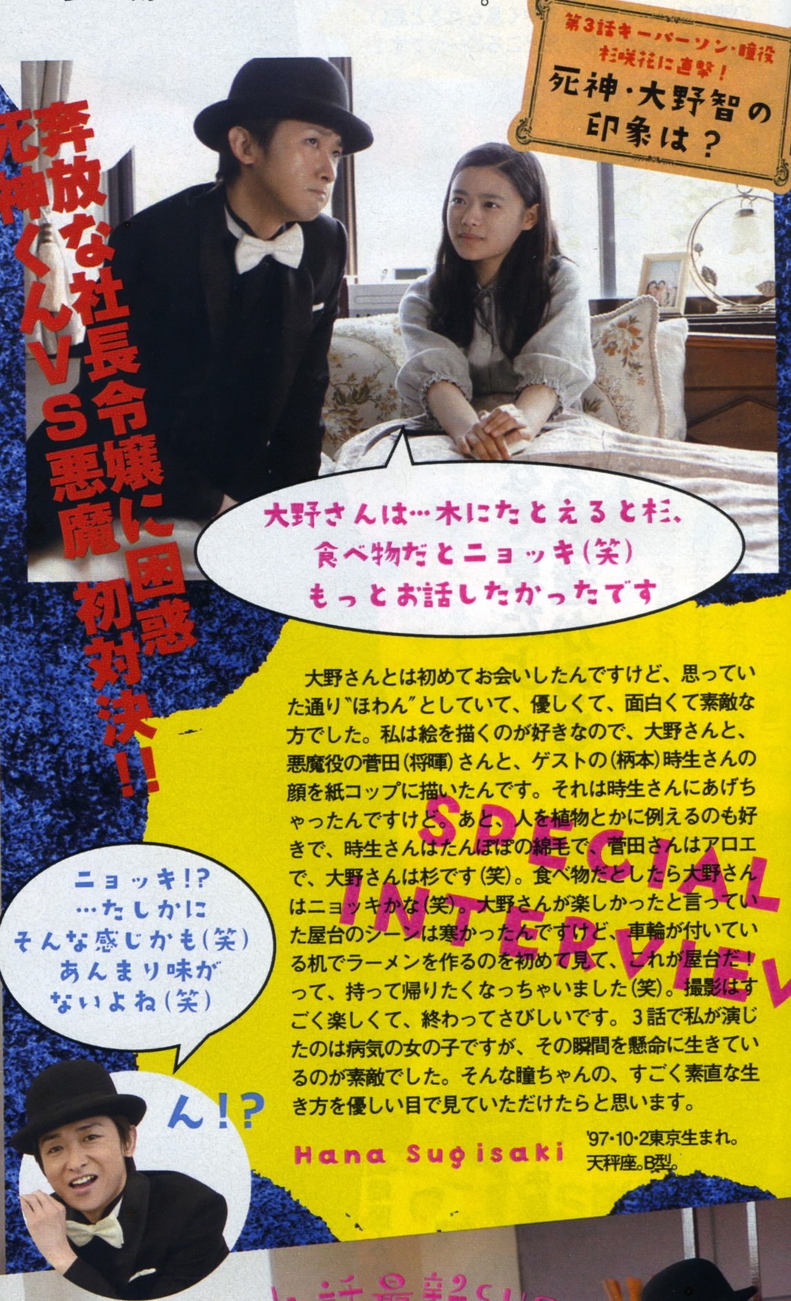 Yuu 杉咲花ちゃんって死神くんの時に智くんと共演してたね Yuu 杉咲花ちゃんって死神くんの時に智くんと共演してたね