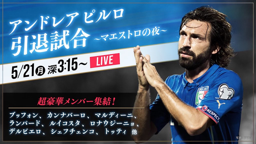 ICONS ユベントス 引退試合 ピルロ 直筆サイン支給品ユニフォーム