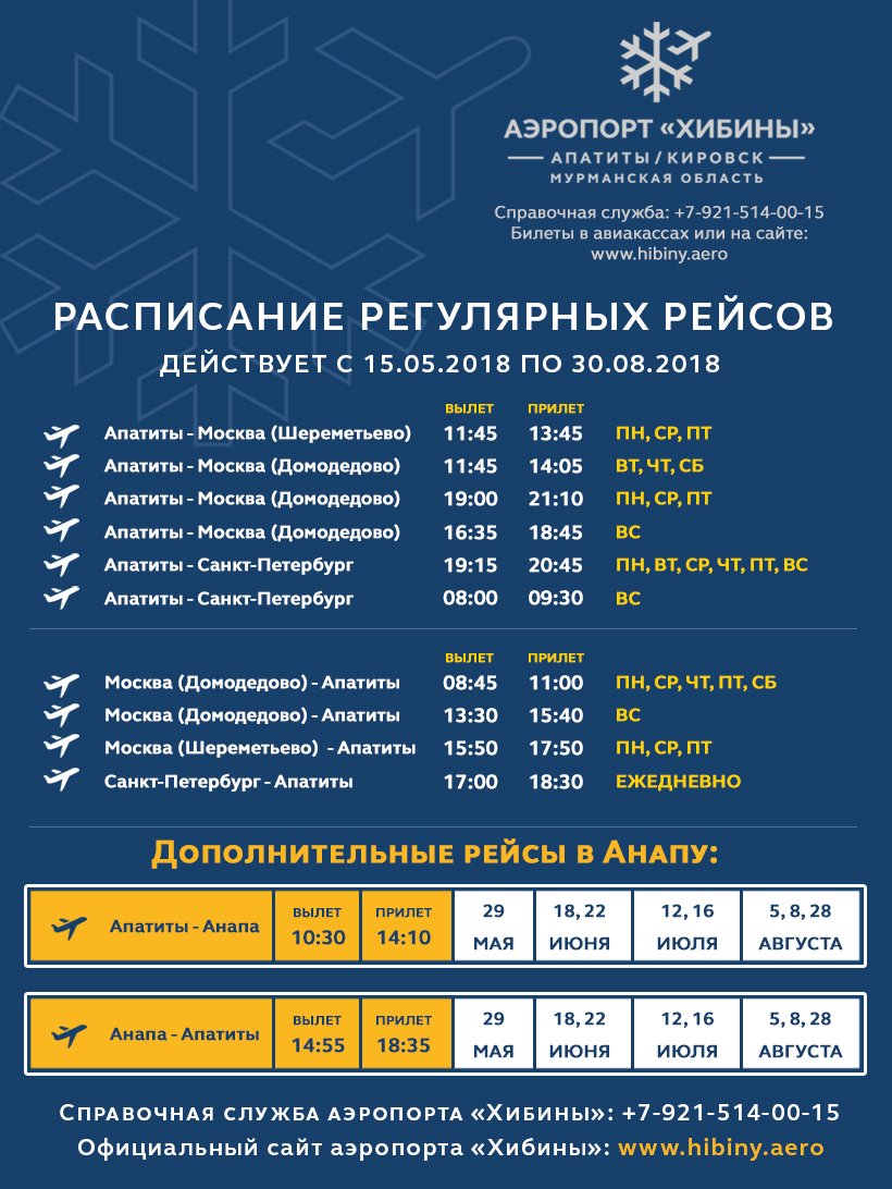 Билеты апатиты анапа на самолет авиабилеты из платова в москву