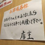 思い切りが良すぎる!　ある店主がお客様に向けたメッセージに爆笑!