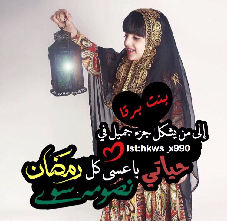 يسلمو ع التصميم ي احلى صديقه 
كل عام وانتي معي  فديتك جوجو ❤️