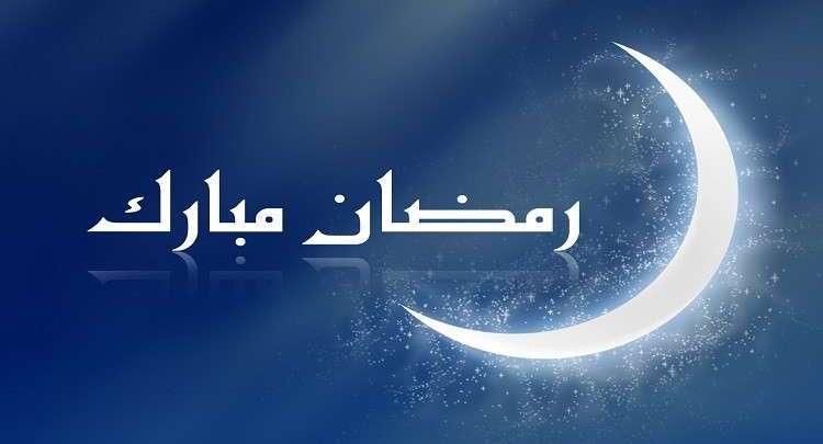 الخميس أول أيام رمضان المبارك
goo.gl/zbUcJo