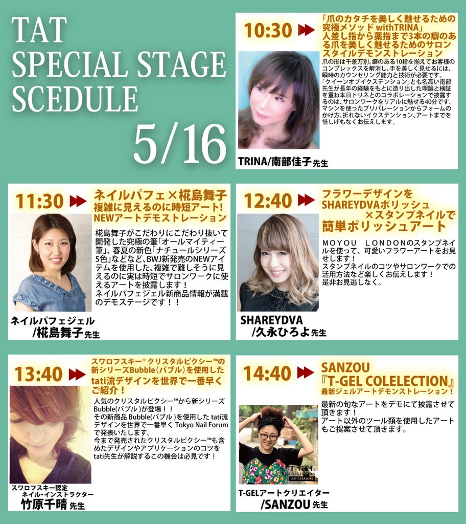 nailshopTAT's tweet photo. 【BWJ実況レポート🎤】おはようございます!本日、BWJ最終日! 今日のスペシャルステージをおさらい!みなさま、お待ちしております😊✔️✍ #BWJ2018 #BWJ #TAT https://t.co/XJqYZstC8g