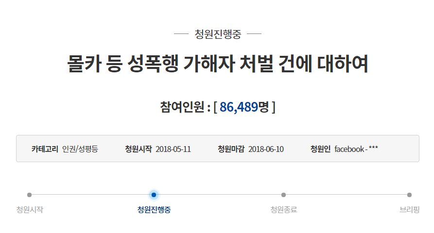 petition_kr's tweet photo. 몰카 등 성폭행 가해자 처벌 건에 대하여

피해자가 남성인 사건에서 손을 떼라는 이야기가 아닙니다. 피해자가 여성인 사건 역시 이와 같은 투명하고 발빠른 처리가 필요하다고 말씀드리고 싶습니다. 

마감: 2018-06-10
https://t.co/44wrx2puJE https://t.co/GnyOhNWBxK