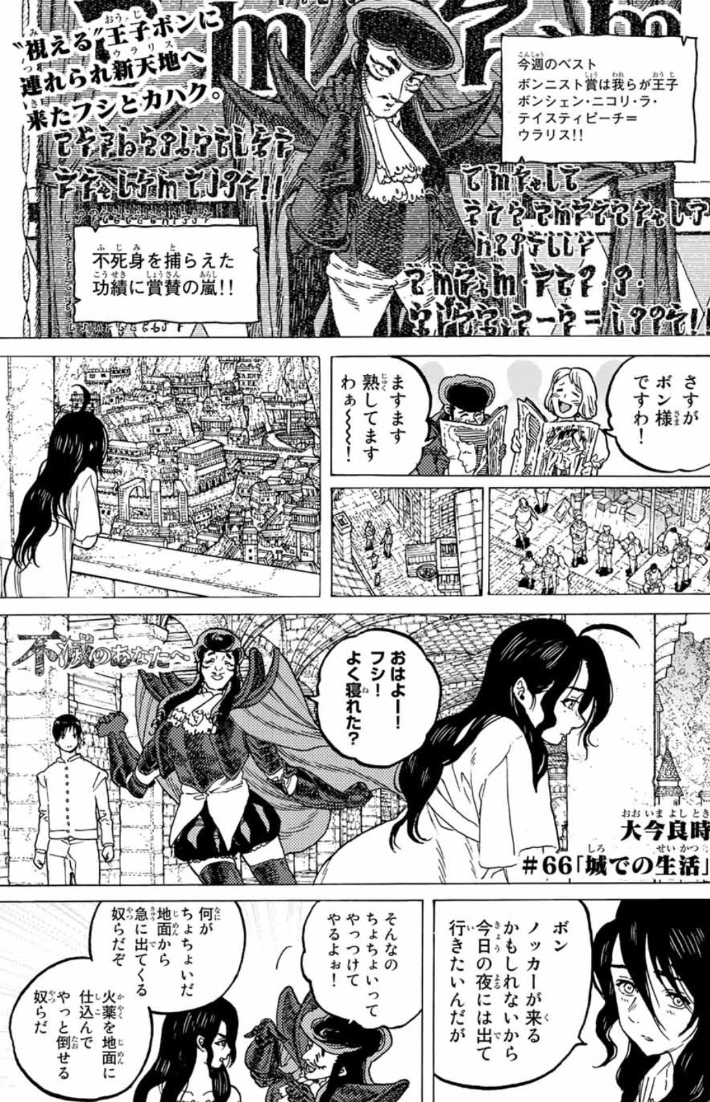 不滅のあなたへ 第16巻発売中 マガジン24号に 不滅のあなたへ 第66話 城での生活 が掲載 ぜひチェックしてみてください 不滅のあなたへ 大今良時 Toyoureternity T Co 4sjaa7zsxx Twitter
