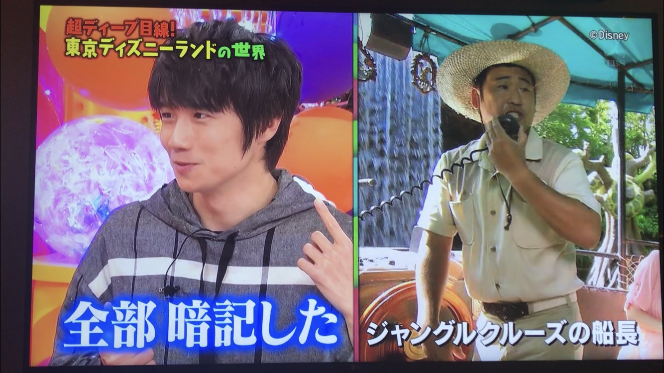 ひゅうま マツコの知らない東京ディズニーランドの世界 小さかった風間少年が ジャングルクルーズのスキッパーに憧れて 台詞を丸暗記し もしかしたらそれが俳優になったキッカケになったかもしれないというエピソード 素敵過ぎて ガチに涙ぐんだ ひゅうま マツコの知らない東京ディズニーランドの世界 小さかった風間少年が ジャングルクルーズのスキッパーに憧れて 台詞を丸暗記し もしかしたらそれが俳優になったキッカケになったかもしれないというエピソード 素敵過ぎて ガチに涙ぐんだ