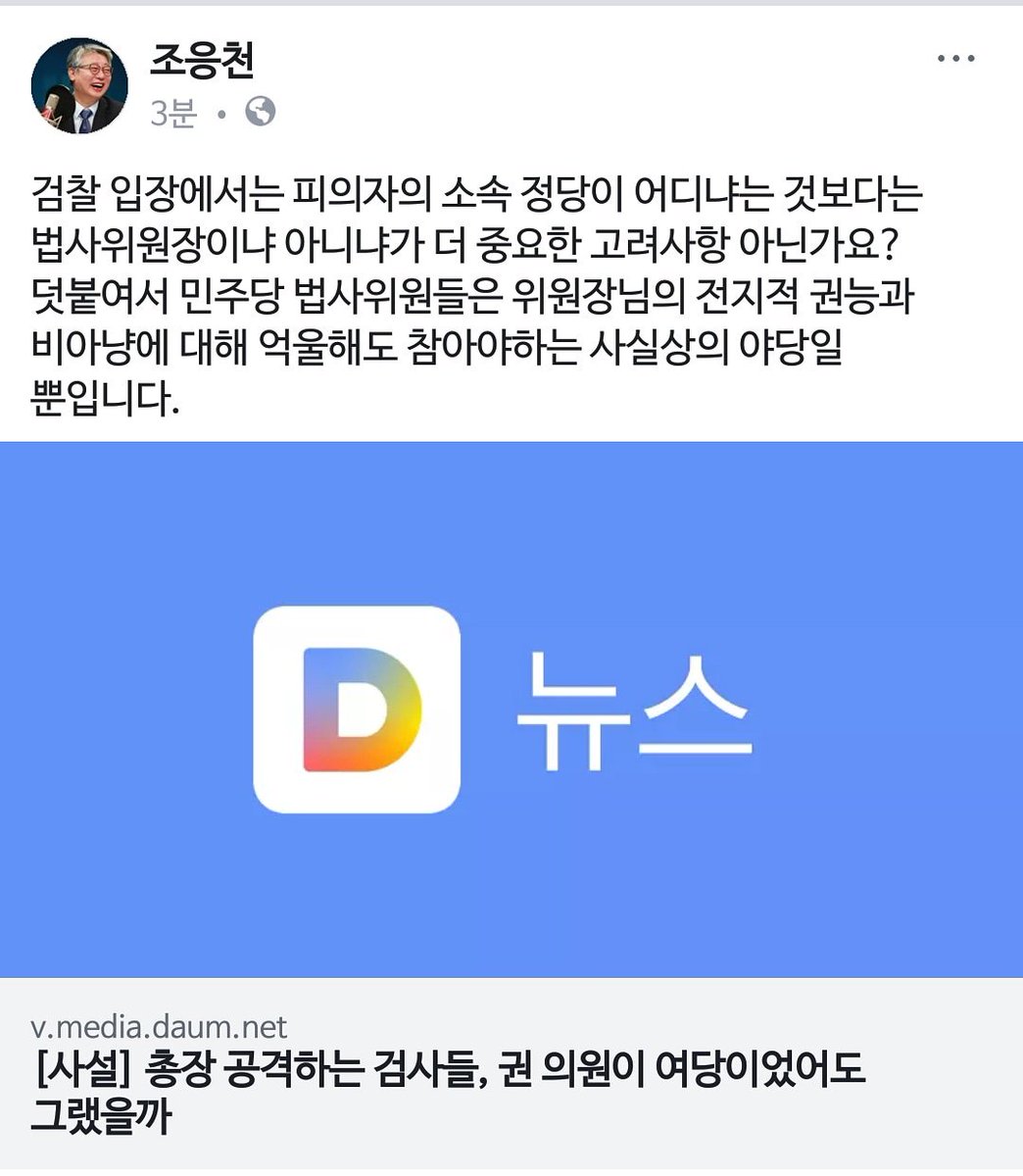 검찰 입장에서는 피의자의 소속 정당이 어디냐는 것보다는 법사위원장이냐 아니냐가 더 중요한 고려사항 아닌가요?
덧붙여서 민주당 법사위원들은 위원장님의 전지적 권능과 비아냥에 대해 억울해도 참아야하는 사실상의 야당일 뿐입니다.
goo.gl/SqNNhj