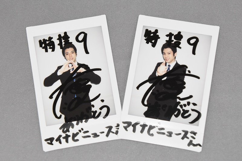 mn_enta's tweet photo. ドラマ『 #特捜9 』(@5drama9tokusou)出演中、山田裕貴さんのサイン入りチェキを2名様にプレゼント！

このアカウントをフォロー&amp;ツイートをRTで応募完了です💪

【プレゼント】山田裕貴サイン入りチェキ
https://t.co/jskdRZMqh6 https://t.co/k8t4S2pqUD