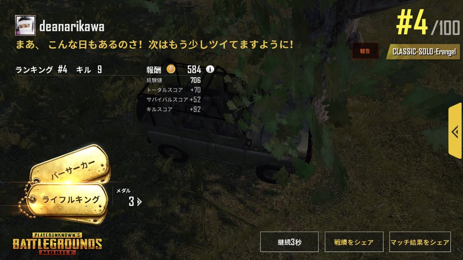 Pubgモバイル 初心者がmobile版でドン勝する攻略法やコツを考える アリカワブログ