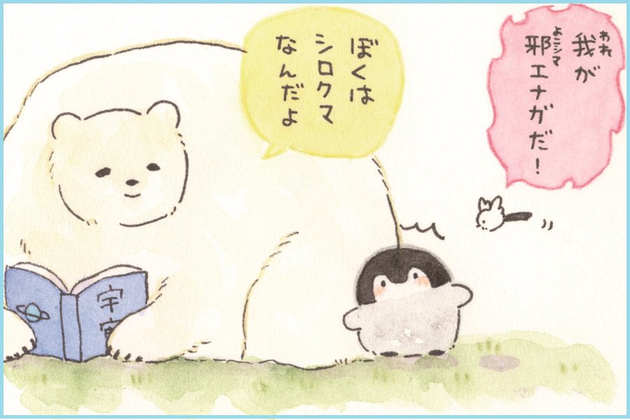 コウペンちゃんと追いかけっこ(つづき) 