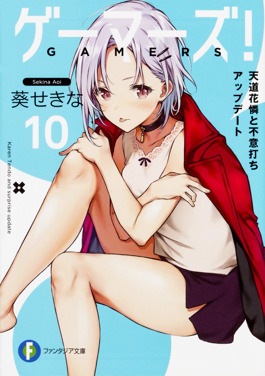 ミキテリアりんご On Twitter 落第騎士の英雄譚14巻 妹妹6巻 読めてないな 3月購入分がもうそろそろ 読み終えるし そのあとかな そうしてる間に ゲーマーズ10巻や よう実8巻がでてくるから 読む順番も変わってるし やっぱ よう実とゲーマーズは 優先