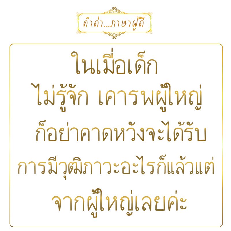 คำด่าภาษาผู้ดี On X: 