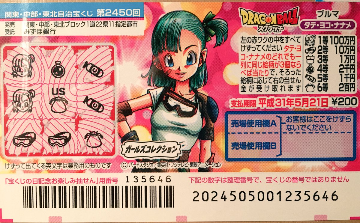 敬の字 Pa Twitter ドラゴンボールスクラッチでガールズコレクションが登場したけど そもそも女性キャラ 少ないんで スノやランファンやマロンというマニアックなキャラ出してくれますよね 宝くじさん W ドラゴンボール ドラゴンボールスクラッチ
