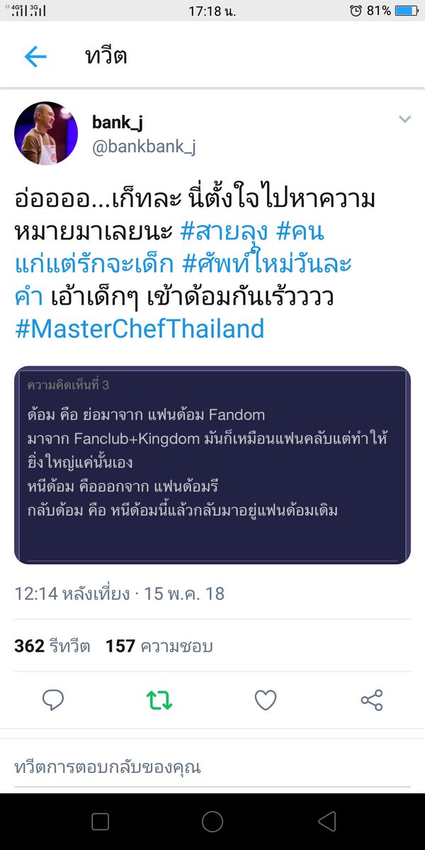 _tngth's tweet photo. เข้าใจมั้ยว่าของๆคนนึงก็เหมือนของๆอีกคนนึง แฟนด้อมเราก็เหมือนแฟนด้อมเค้า เราใช้ชื่อร่วมกันเลยดีกว่าไหนๆก็มาช่วยกันตั้งชื่อแล้ว #ป่ะออกเรือ #MasterChefThailand https://t.co/H1OitlfESO