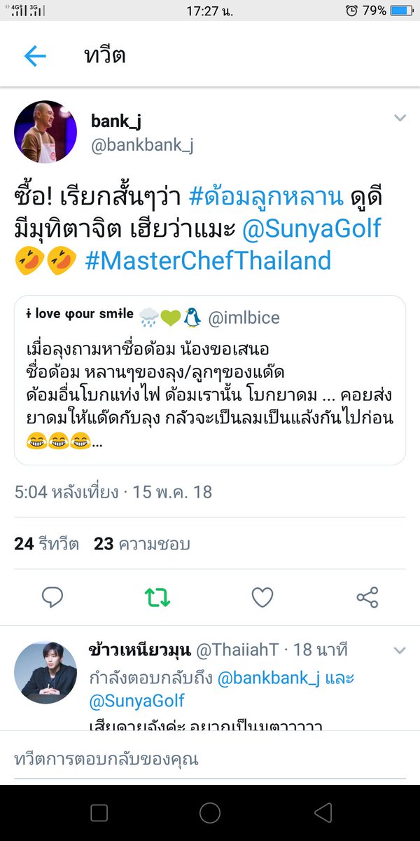 _tngth's tweet photo. เข้าใจมั้ยว่าของๆคนนึงก็เหมือนของๆอีกคนนึง แฟนด้อมเราก็เหมือนแฟนด้อมเค้า เราใช้ชื่อร่วมกันเลยดีกว่าไหนๆก็มาช่วยกันตั้งชื่อแล้ว #ป่ะออกเรือ #MasterChefThailand https://t.co/H1OitlfESO