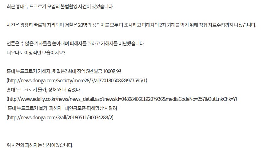petition_kr's tweet photo. 여성도 대한민국 국민입니다. 성별 관계없는 국가의 보호를 요청합니다.

경찰청의 자료에 따르면 2017년 불법촬영 발생 건수는 1~8월 약 3천 914건이었습니다. 이 중 여성이 피해자인 사건은 얼마나 될까요? 3천 329건입니다. 90%가 넘는 수치입니다. 

마감: 2018-06-10
https://t.co/EcgFvHAPy2 https://t.co/Dy2zAs4qTF