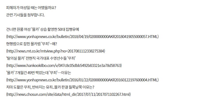 petition_kr's tweet photo. 여성도 대한민국 국민입니다. 성별 관계없는 국가의 보호를 요청합니다.

경찰청의 자료에 따르면 2017년 불법촬영 발생 건수는 1~8월 약 3천 914건이었습니다. 이 중 여성이 피해자인 사건은 얼마나 될까요? 3천 329건입니다. 90%가 넘는 수치입니다. 

마감: 2018-06-10
https://t.co/EcgFvHAPy2 https://t.co/Dy2zAs4qTF
