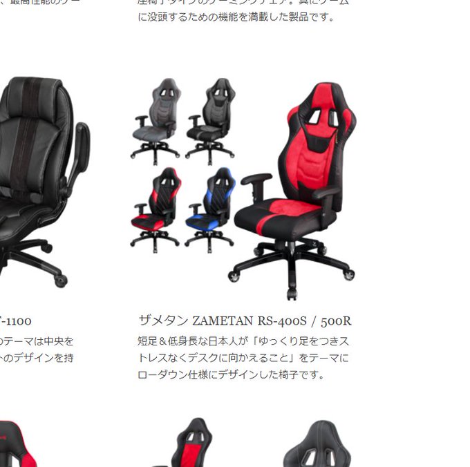 Gaming Chair Advert Stereotyping Japanese As Short Has Twitter Raging Soranews24 Japan News