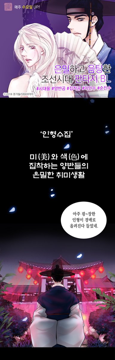 dw_ci's tweet image. 🎀 5월 세 번째 #비애 신작을 소개합니다. ヾ(*'∀`*)ﾉ♡
#장가월 작가님의 &amp;lt;#인형도&amp;gt; 입니다. 매주 수요일 업데이트♥
#시대물 #양반공 #집착공 #미인수 #순진수
pure_roman.blog.me/221276975817
《리트윗 해주신 분들 중 3분을 추첨하여 베스킨라빈스 골라먹는 와츄원 기프티콘을 드려요~💕》