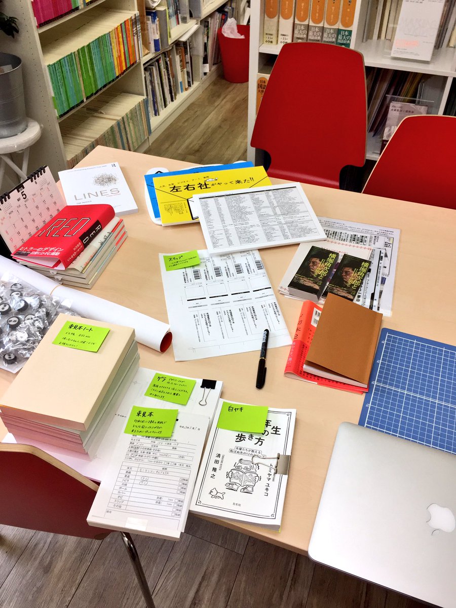 左右社 双子のライオン堂さん 左右 社 本日ほぼ全点フェア用設営に伺います 代表 営業で書いた全点ポップ 束見本 今月刊行書籍のゲラ 左右社飴 〆切グッズなど色んな仕掛けを持ってお邪魔する所存です