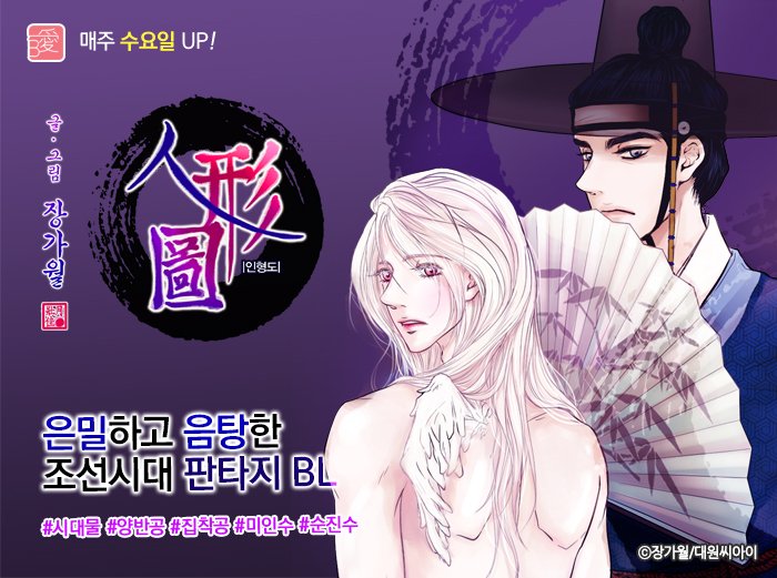 dw_ci's tweet image. 《위에 있는 5월 #비애 신작 #장가월 작가님 &amp;lt;#인형도&amp;gt; 연재 기념 이벤트 트윗을 RT해주신 분들 중 3분을 추첨하여 배스킨라빈스 골라먹는 와츄원 기프티콘을 드립니다💕》