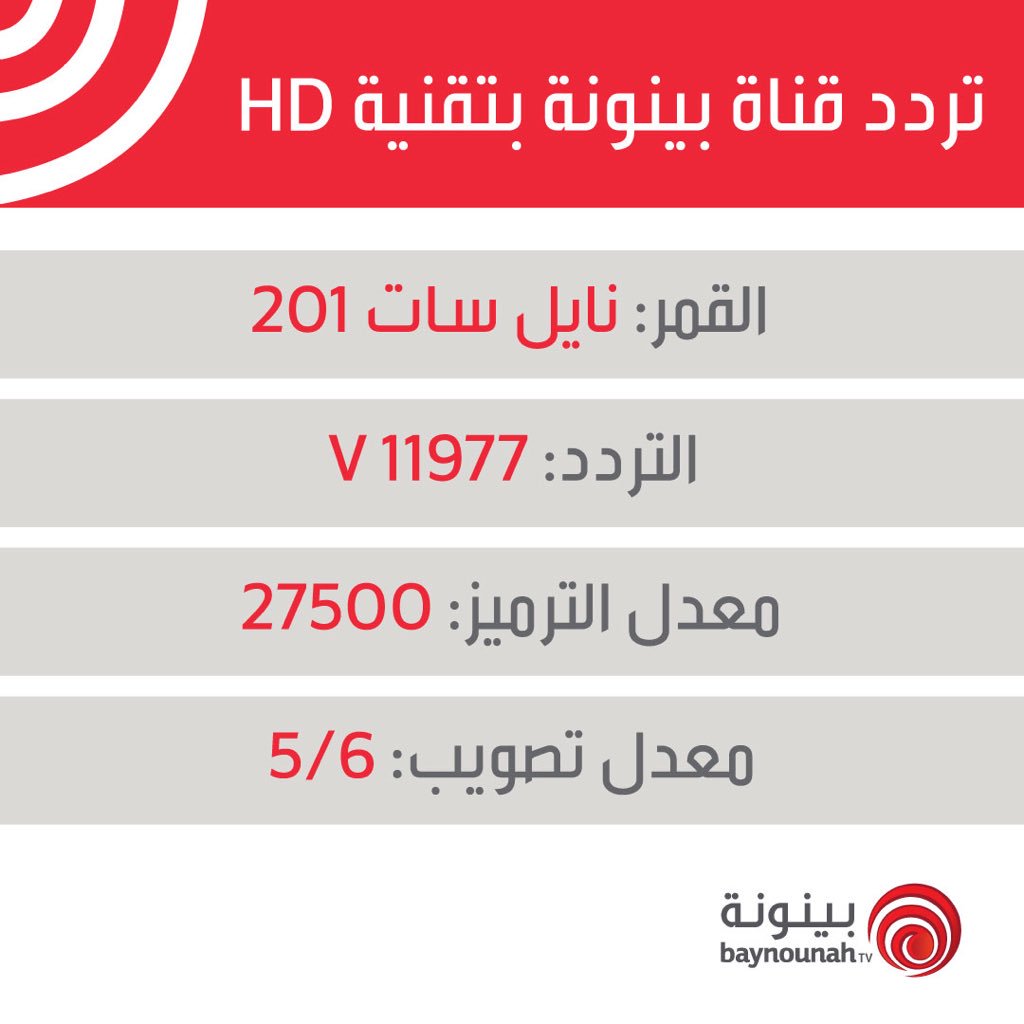 بينونه قناة تردد قناة