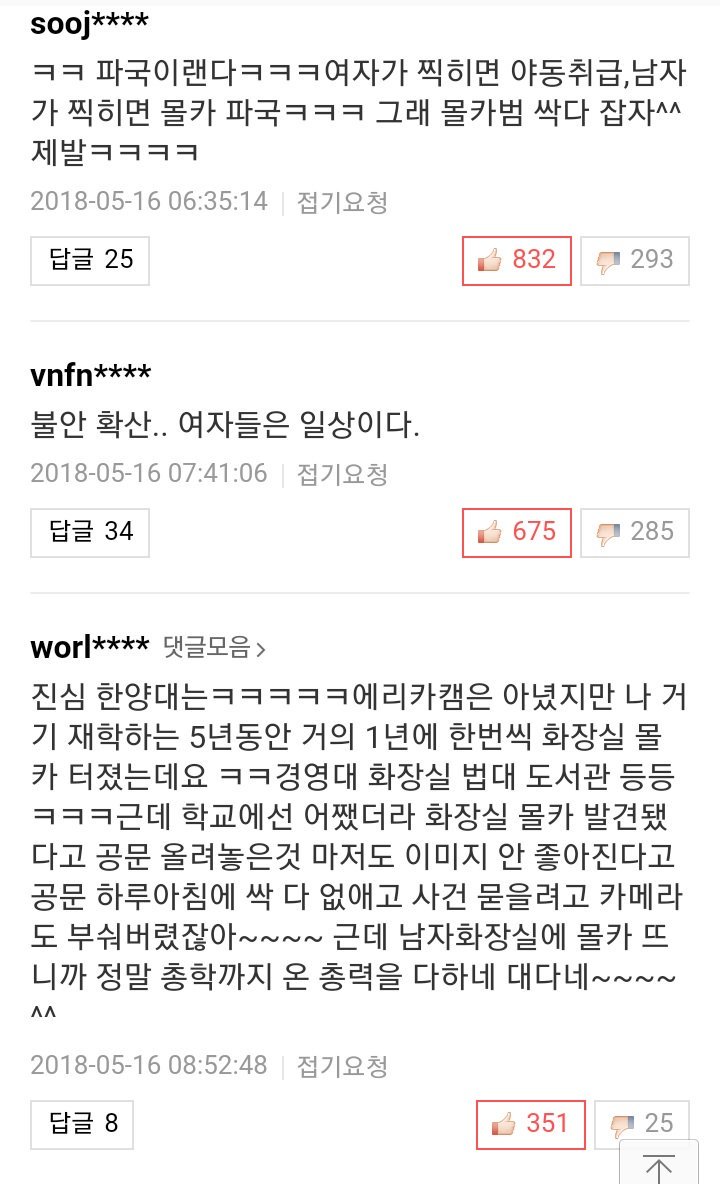 alasforalice's tweet photo. 고려대도 워마드 男화장실 '몰카' 고발 방침…대학가 불안 확산
https://t.co/Euua0kVH8J
여태껏 수수방관하던 때는 언제고 암호화 데스노트 게시판에 즈그 짜장부랄 돌아다닐까봐 무섭다고 꼴값떠는 기사 구경도 하고 여성들이 남긴 댓글도 보러 오세요 보력 ㄱㄱ https://t.co/jAUaGJyurR