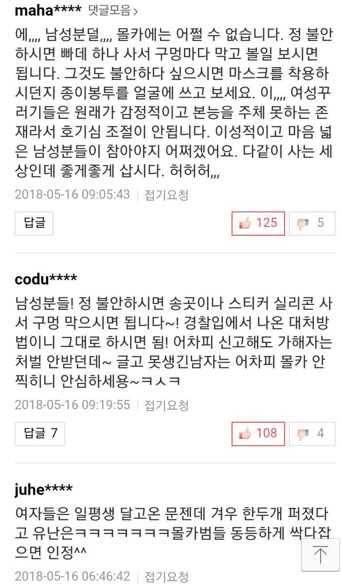 alasforalice's tweet photo. 고려대도 워마드 男화장실 '몰카' 고발 방침…대학가 불안 확산
https://t.co/Euua0kVH8J
여태껏 수수방관하던 때는 언제고 암호화 데스노트 게시판에 즈그 짜장부랄 돌아다닐까봐 무섭다고 꼴값떠는 기사 구경도 하고 여성들이 남긴 댓글도 보러 오세요 보력 ㄱㄱ https://t.co/jAUaGJyurR