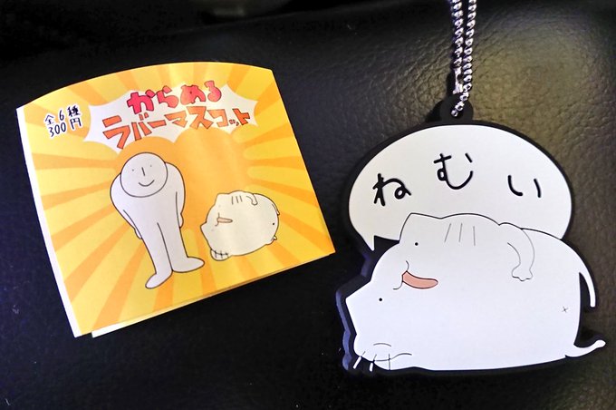 わぁーい\( 'ω` )/
からめるさんのガチャあったーー 