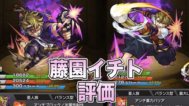 O Xrhsths Appbank Sto Twitter モンスト 藤園イチトの評価点数と適正クエスト 爆絶 カタストロフィ 適正で魔法陣ブーストが強力 モンスト Https T Co Vqqy3b88gc