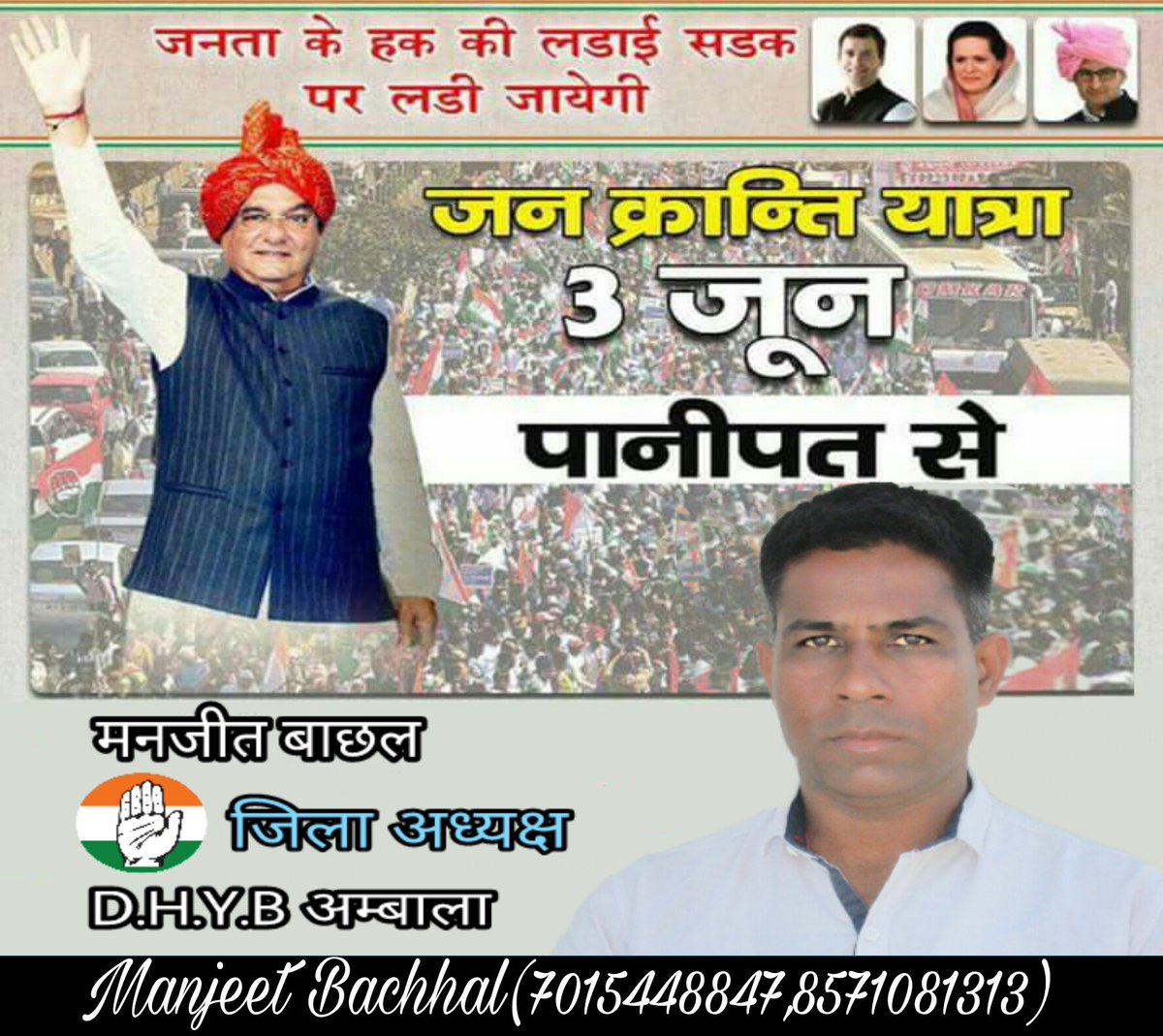 Ch bhupinder Singh hooda g jindabad 
Ch deepender Singh hooda g jindabad 
D.H.Y.B jindabad