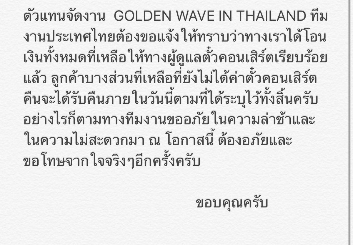 Golden Wave in Thailand 2018 (@goldenwaveth) on Twitter photo 