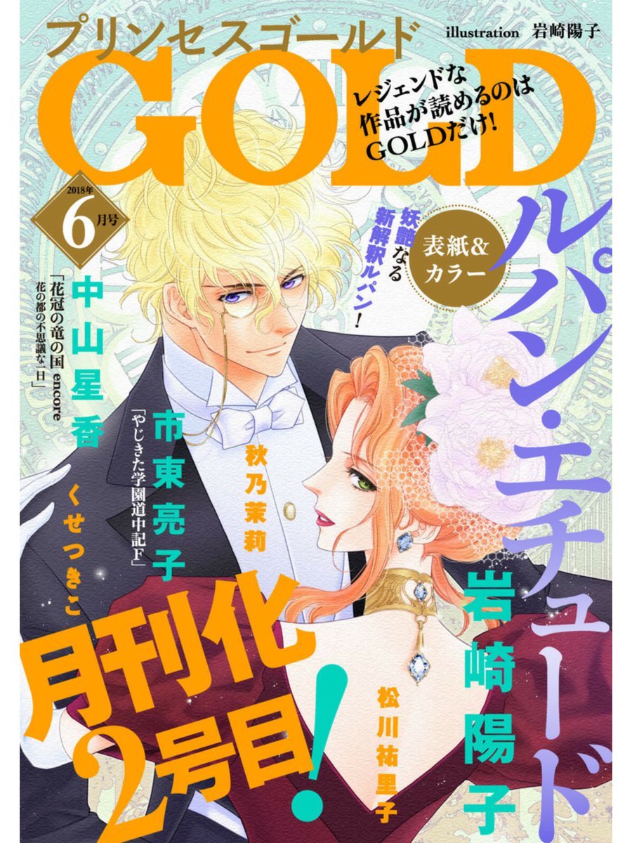 ルパン エチュード 発売 岩崎陽子先生が描く華麗なアルセーヌ ルパンの世界 ルパン帝国再誕計画 2ページ目 Togetter