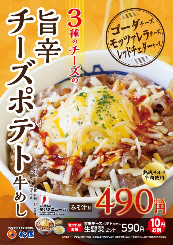 LUNCHpress's tweet photo. ゴーダ＋モッツァレラ＋レッドチェダー。3種類のチーズをトッピング「旨辛チーズポテト牛めし」 - https://t.co/3mOK6xviMO https://t.co/m8h2HieESK