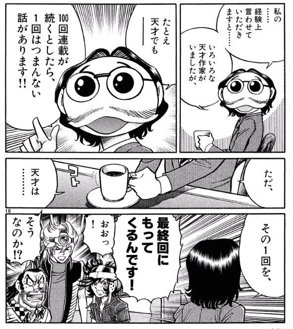 新吼えろペン 最終回