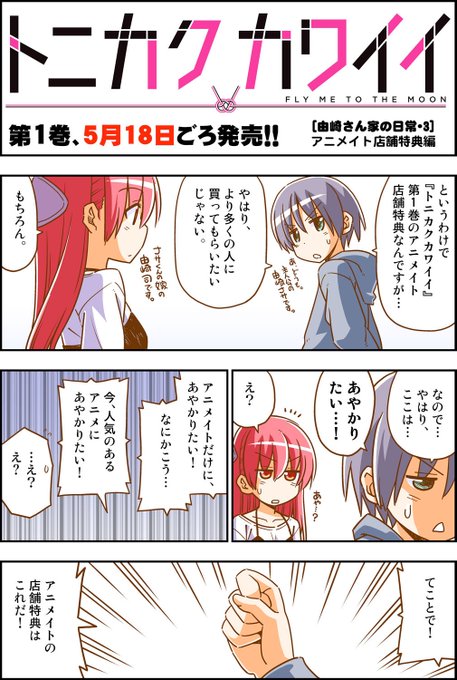 畑健二郎 トニカクカワイイ Hatakenjiro さんのマンガ一覧 古い順 ツイコミ 仮 畑健二郎 トニカクカワイイ Hatakenjiro さんのマンガ一覧 古い順 ツイコミ 仮