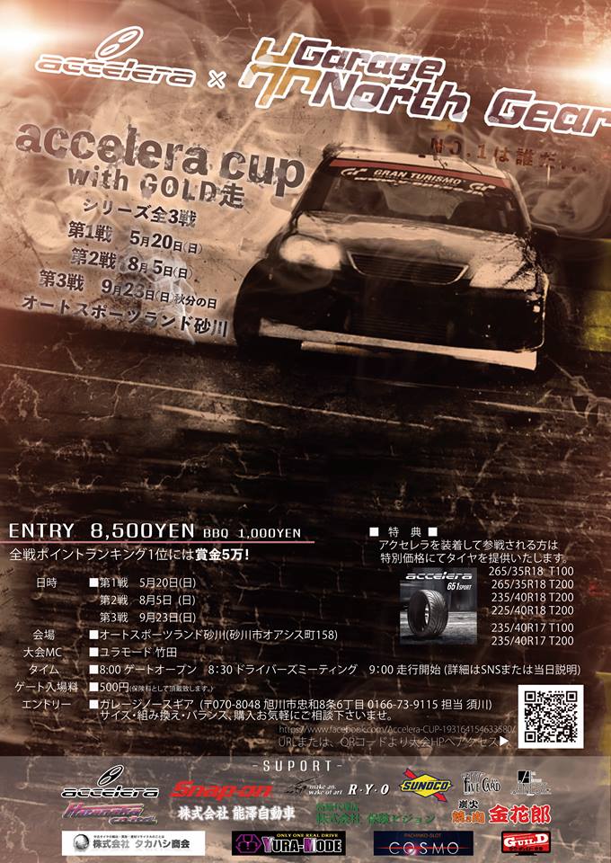 yuramode's tweet photo. 5月20日(日)アクセレラ CUP with GOLD走 in 北海道砂川☆
#北海道 #acceleratires #northgear #砂川 #drift #yuramode https://t.co/Frh2rnFEQO