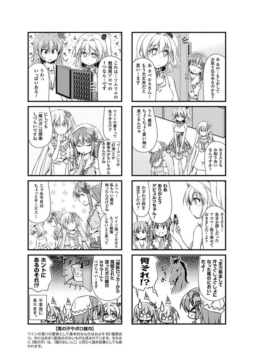 コミックヴァルキリー編集部 ワインの香りの表現は他にも色々ありますよ 馬の汗 とかもあります 褒め言葉です