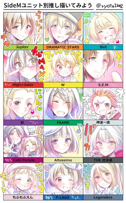 Sidemユニット別推し描いてみよう を含むマンガ一覧 リツイート順 ツイコミ 仮