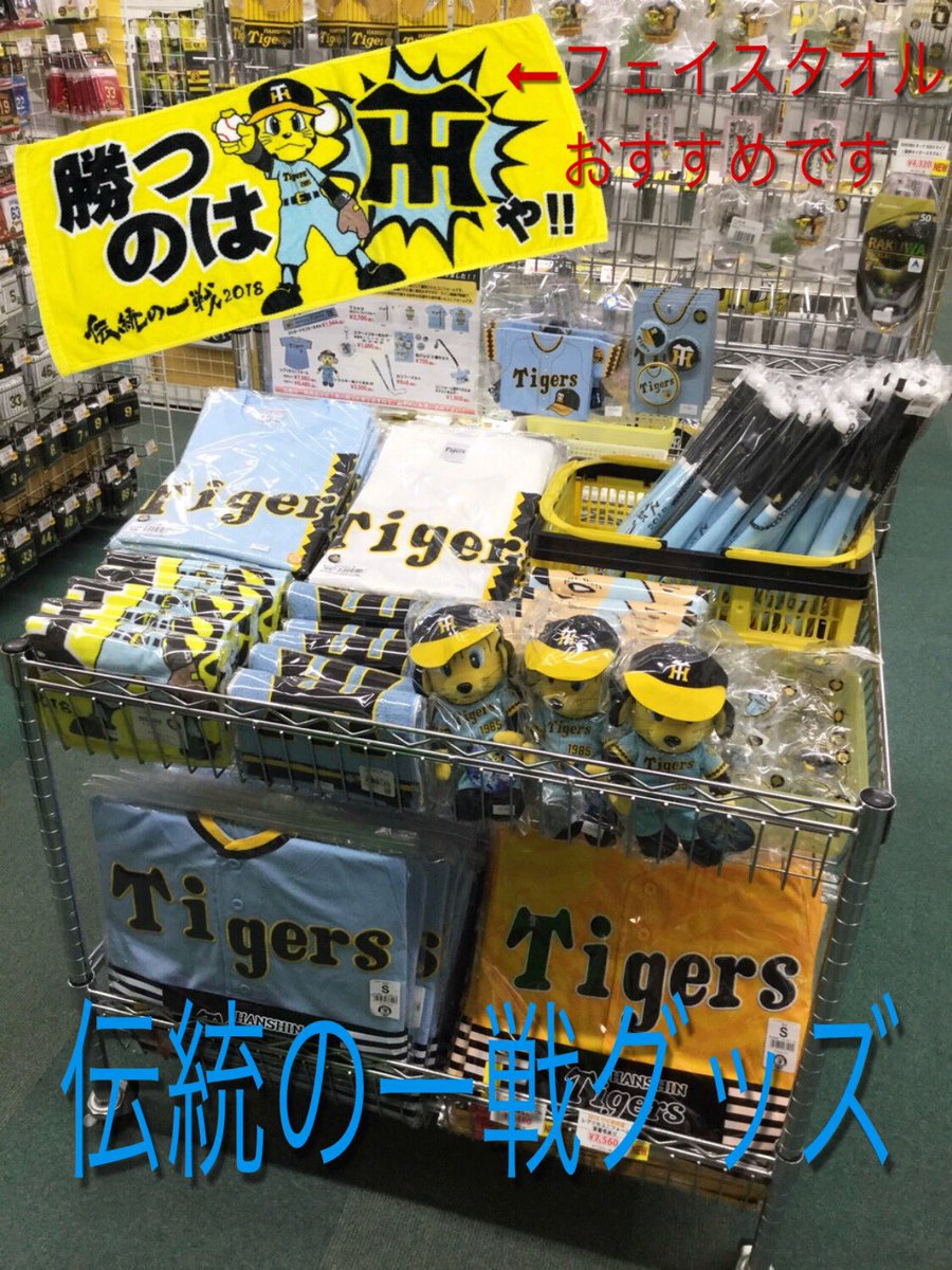 毎年恒例の伝統の一戦グッズが昨日から発売となりました❗️今年は1975