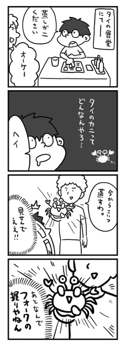 タイで入った食堂
#4コマ漫画 