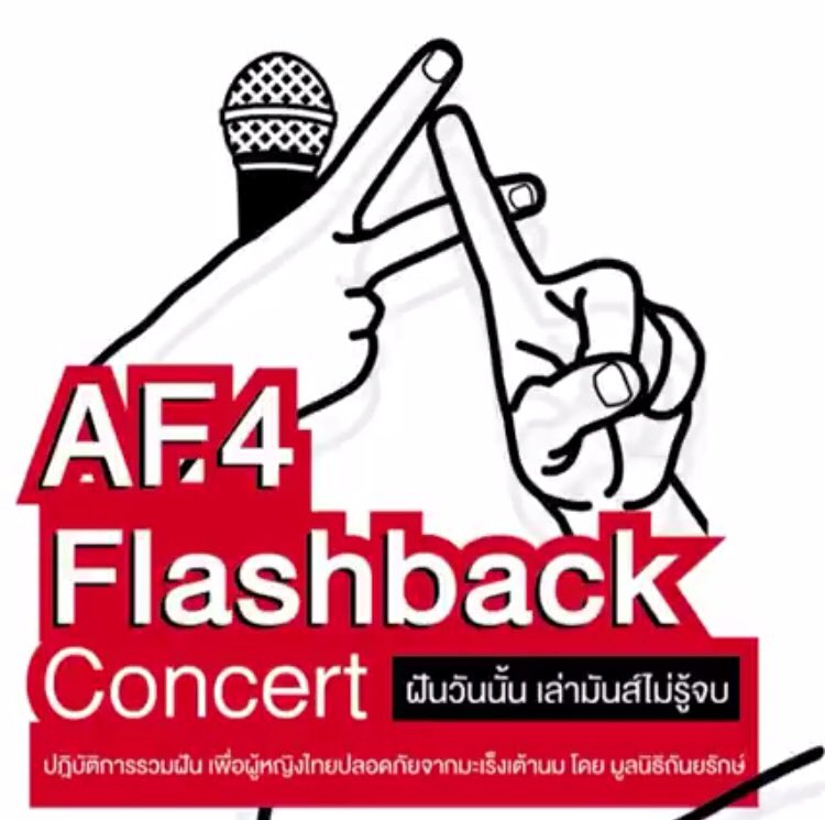 NATsakdatornFC's tweet photo. ร่วมด้วยช่วยกัน ☺️
#AF4Flashback | 7 ก.ค. 18:00 น.
หอประชุมใหญ่ธรรมศาสตร์ ท่าพระจันทร์

มูลนิธิถันยรักษ์ ร่วมกับ ศิลปิน #AF4 จัดคอนเสิร์ตการกุศล เพื่อสนับสนุนช่วยเหลือผู้ป่วยมะเร็งเต้านมผู้ยากไร้ 
[ Share ] https://t.co/nzucaCWXir

#ณัฐศักดาทร 
#NATsakdatorn https://t.co/cbRsIIEKmy
