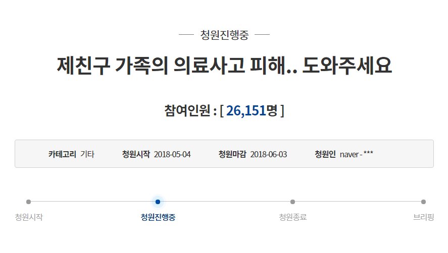 petition_kr's tweet photo. 제친구 가족의 의료사고 피해.. 도와주세요

주변에서 개인이 대학병원을 상대로 소송을 해서 이기기가 어렵다는 소리는 많이 들었지만 지푸라기라도 잡는 심경으로 희망을 걸었습니다. 하지만, 어떻게 된건지는 모르겠지만 결과는...

마감: 2018-06-03
https://t.co/o2LeaNodXm https://t.co/hAuO5LHY2V